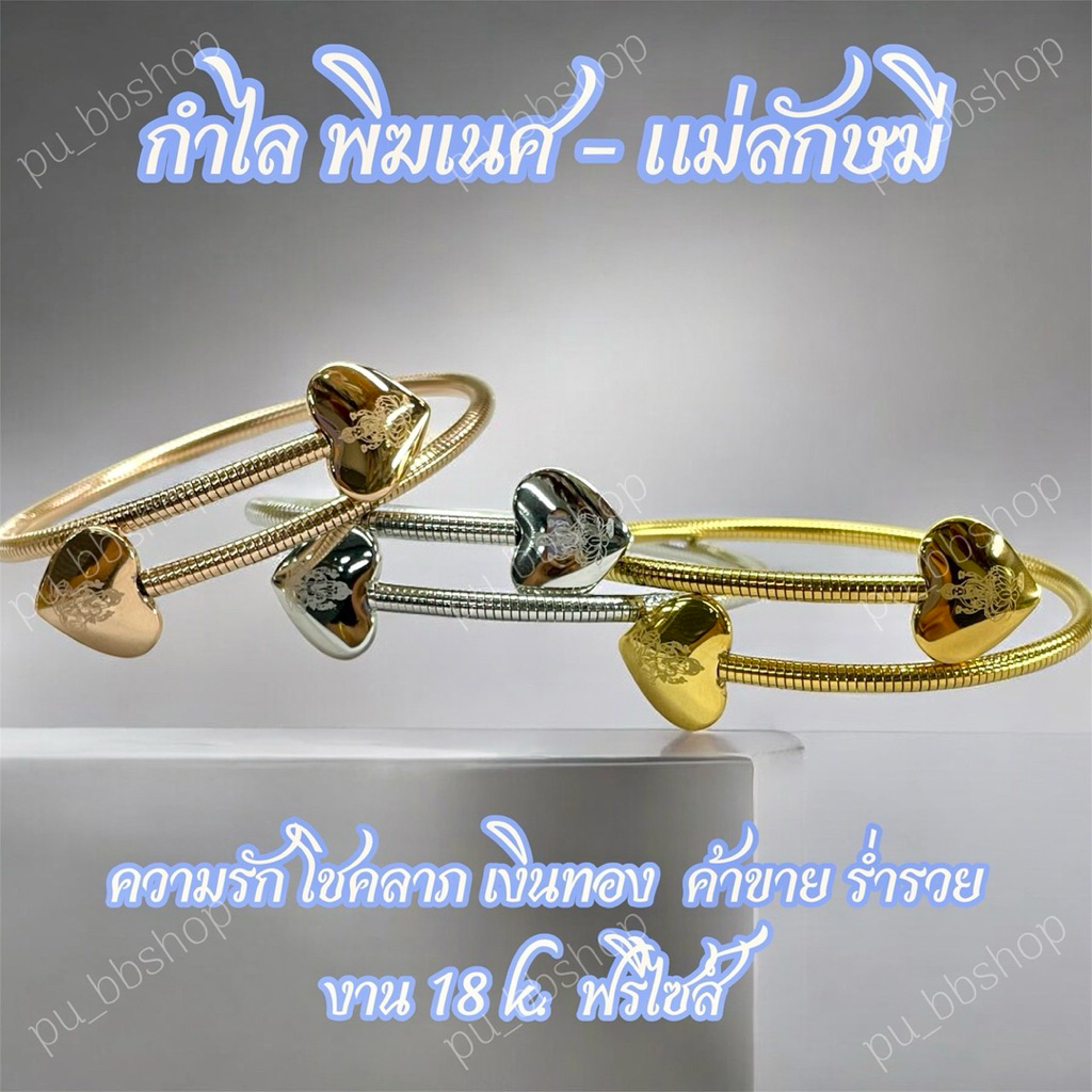 กำไลพิฆเนศ+แม่ลักษมี งาน 18k (ฟรีไซส์)