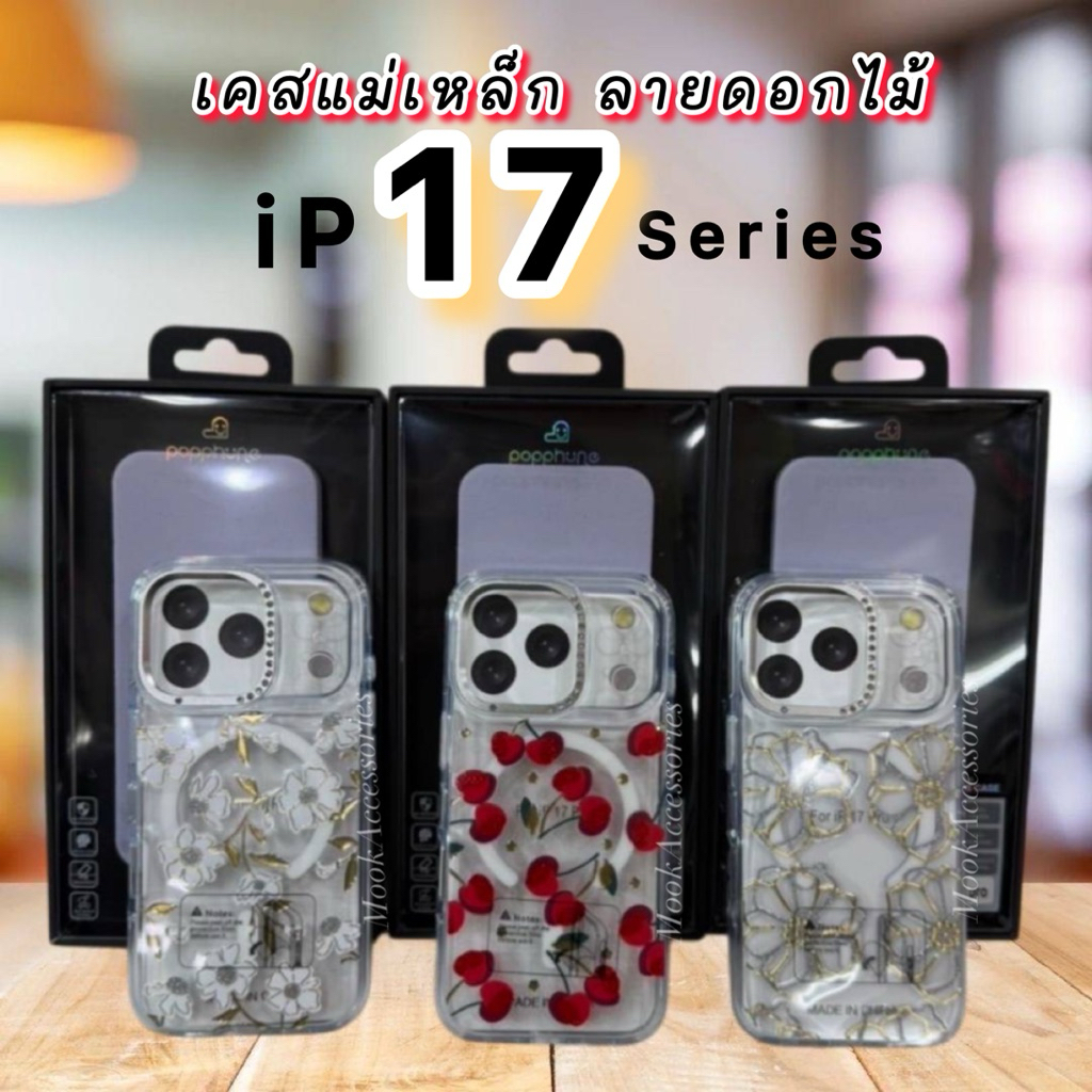 Popphone เคสใสแม่เหล็ก ลายดอกไม้ รุ่น iPhone 17 Series