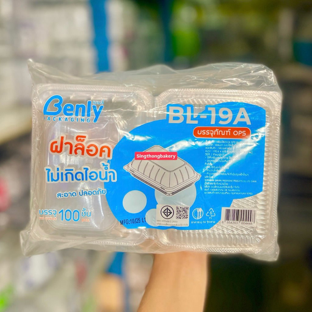 กล่องใส BL-19A รุ่นฝาล็อคในตัว กล่อง TC-19A TC-19 : 100 ชิ้น/แพ็ค