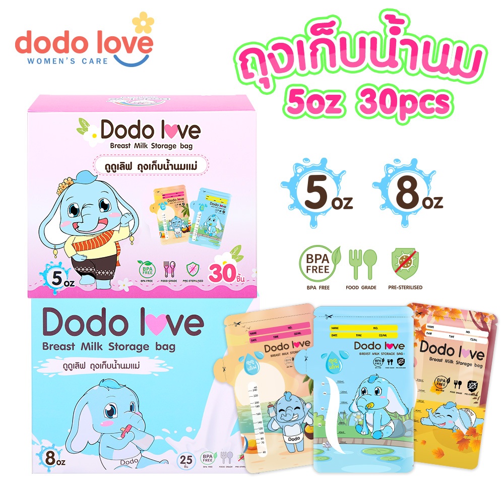 DODOLOVE ถุงเก็บน้ำนมแม่ แบบคละลาย ถุงจัดเก็บสต็อกน้ำนม ถุงเก็บน้ำนม ขนาด (5oz) (8oz)