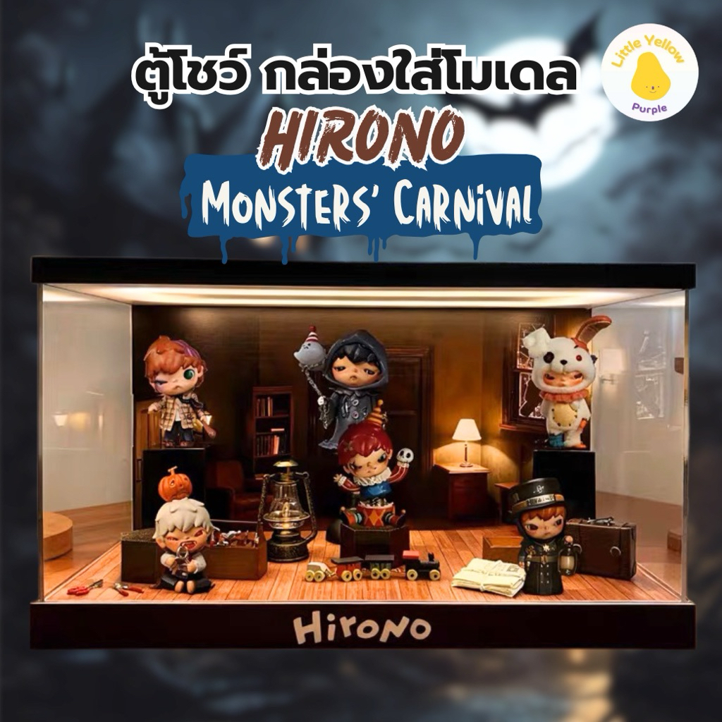 ตู้โชว์โมเดล HIRONO MONSTER’S CARNIVAL SERIES กล่องอะคิลิคใส่ Art Toy พร้อมอุปกรณ์ประกอบฉาก👻🧟