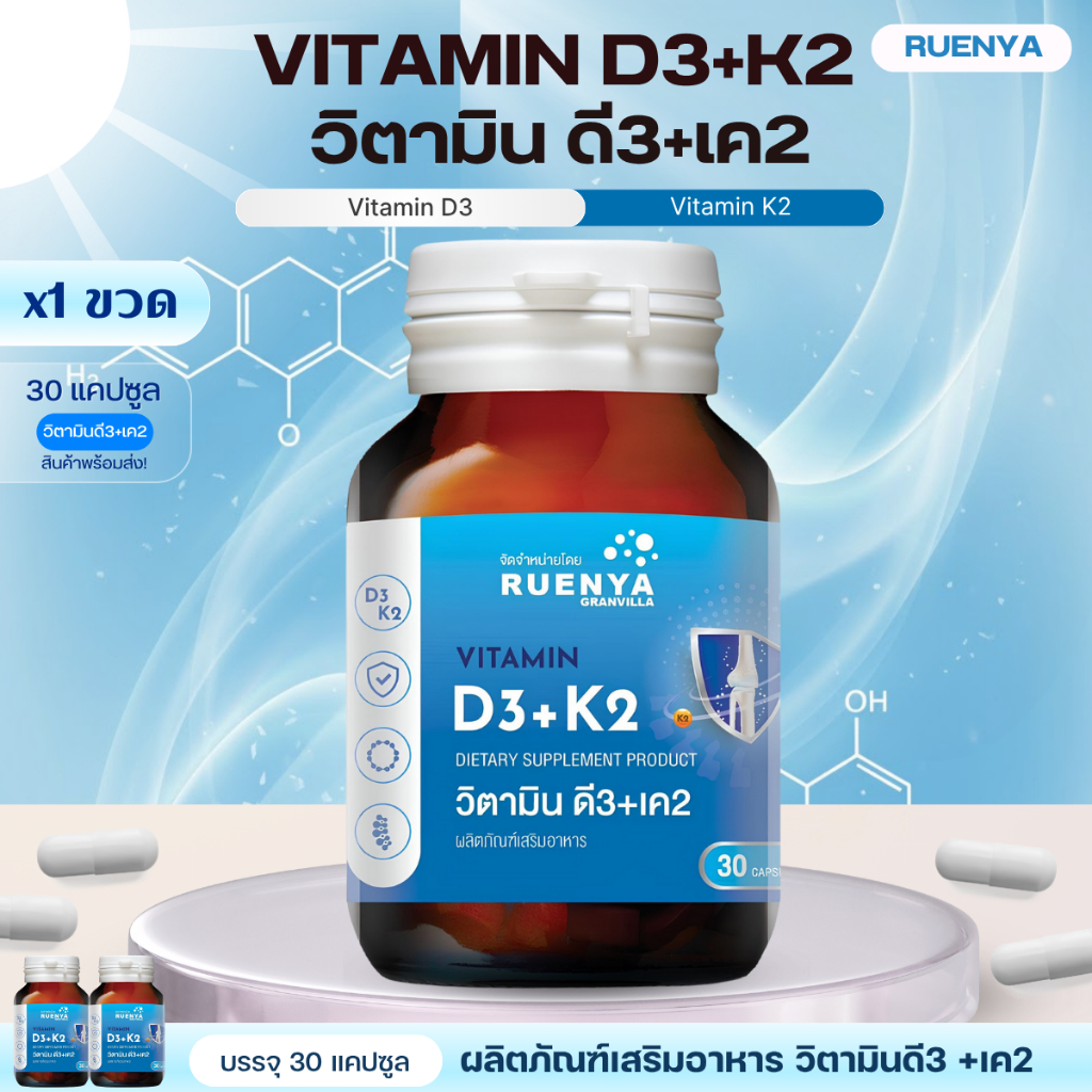 D3K2 วิตามินดี3เค2 Vitamin D3 K2 D3K2 วิตามิน ดี3 และ เค2  ขาดวิตามินดี เสริมวิตามินดี 30 แคปซูล