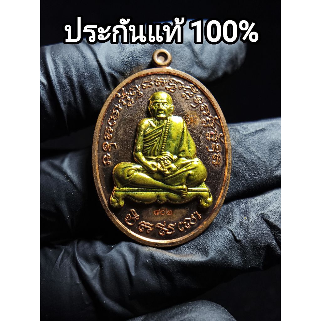 หลวงปู่หมุน ไตรมาส 61 วัดบ้านจาน หน้ากากทอง พร้อมกล่อง