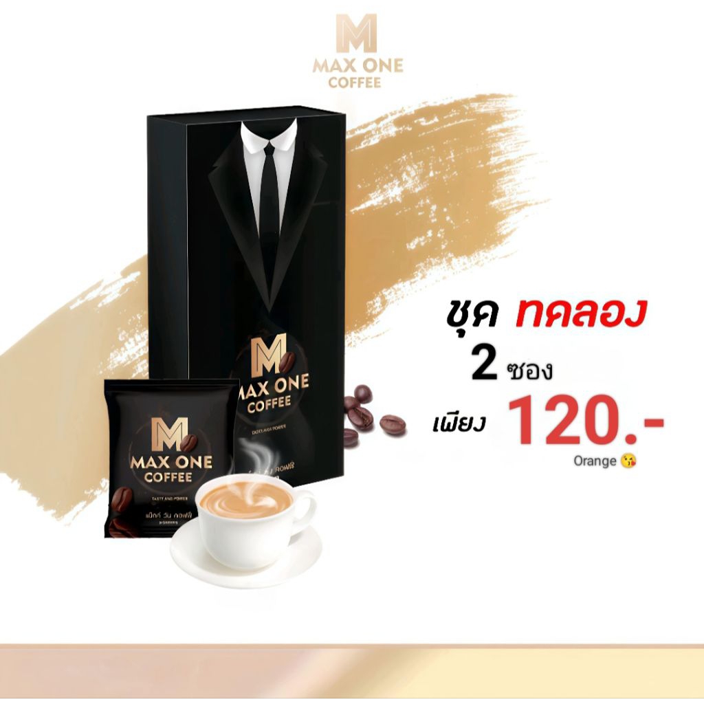 1กล่องแถม1ซอง(590.-) Maxone Coffee กาแฟแม็กซ์วัน กาแฟท่านชาย กาแฟสมุนไพร ไม่ระบุชื่อสินค้าบนกล่อง