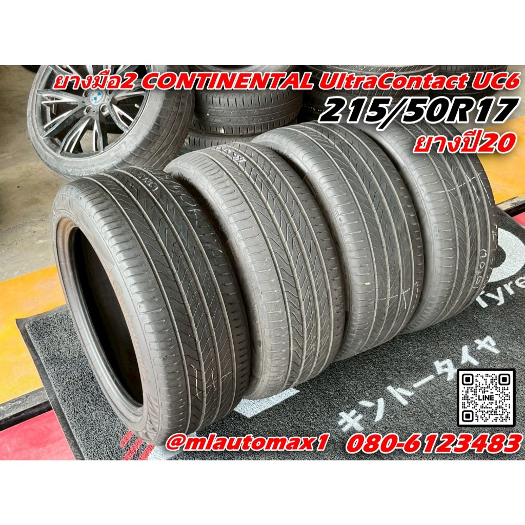 ยางมือ2 คุณภาพดี  ยาง CONTINENTAL UltraContact UC6 215/50R17 ยางปี20