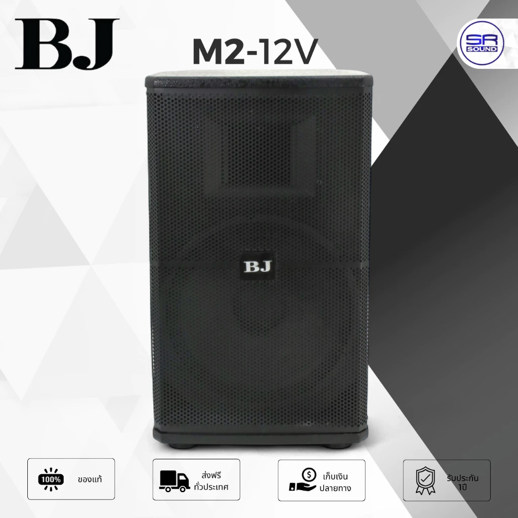 BJ M2-12V ตู้ลำโพง 12 นิ้ว ลำโพงตั้งพื้น BJ ตู้ลำโพงพร้อมดอก โรงงาน HOTROCK /ราคาต่อ 1ใบ เสียบขาตั้งได้ BJ M2