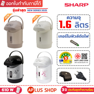 SHARP กระติกน้ำร้อน ชาร์ป 1.6 ลิตร รุ่น KP-B16S