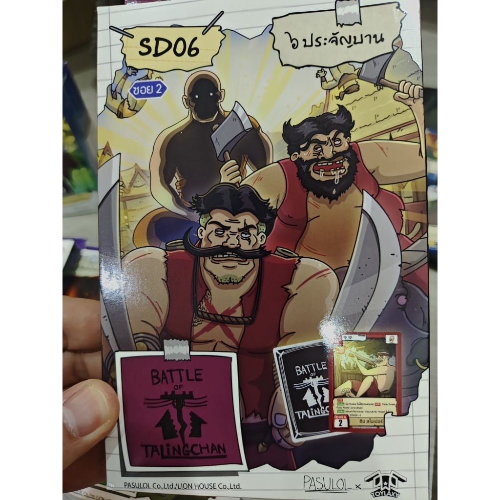 SD06 battle of Talingchan