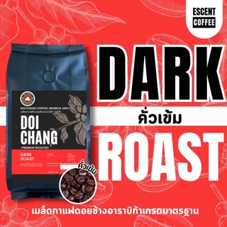 เมล็ดกาแฟคั่วอาราบิก้าดอยช้าง มี 3 ระดับคั่วสูตรมาตรฐาน