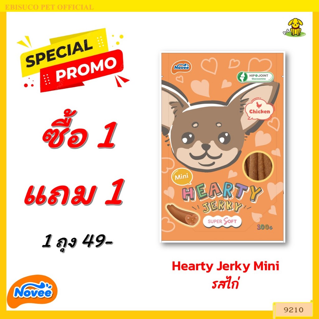 9210 Novee HEARTY JERKY MINI CHICKEN-ฮาร์ทตี้เจอร์กี้ มินิ รสไก่ ขนาด 100 กรัม ***1แถม1 49บาท