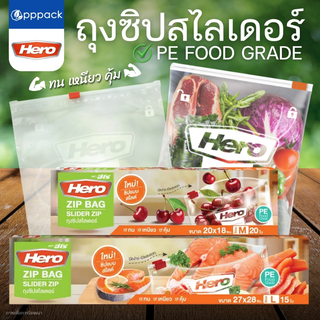 ถุงซิปสไลเดอร์ HERO 20x18cm 27x28cm ถุงซิปถนอมอาหาร