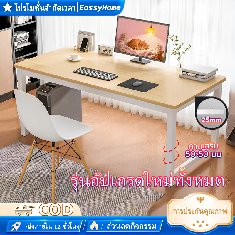 โต๊ะคอมพิวเตอร์รุ่นอัปเกรด ขนาด 140/120/100 ซม. เลือกหน้าท็อปหนาได้ ตอบโจทย์การเรียนและการทำงาน