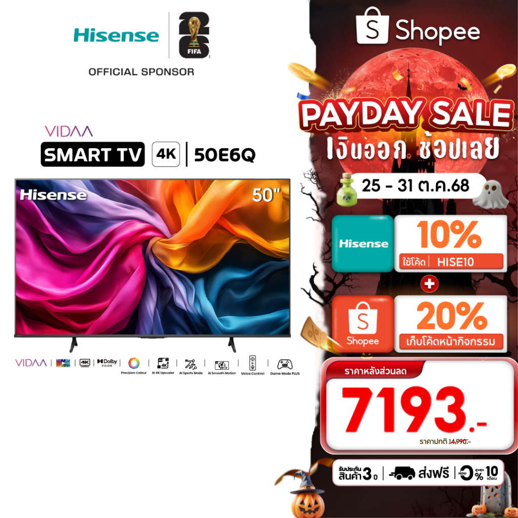[New 2025] Hisense TV รุ่น 50E6Q 4K Ultra HD Smart TV Voice Control WIFI Build in Netflix