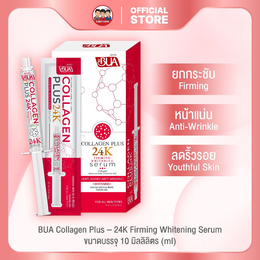 BUA คอลลาเจน พลัส 24 เค เฟิร์มมิ่ง ไวท์เทนนิ่ง เซรั่ม Collagen Niacinamide (Vitamin B3) 100 มล.