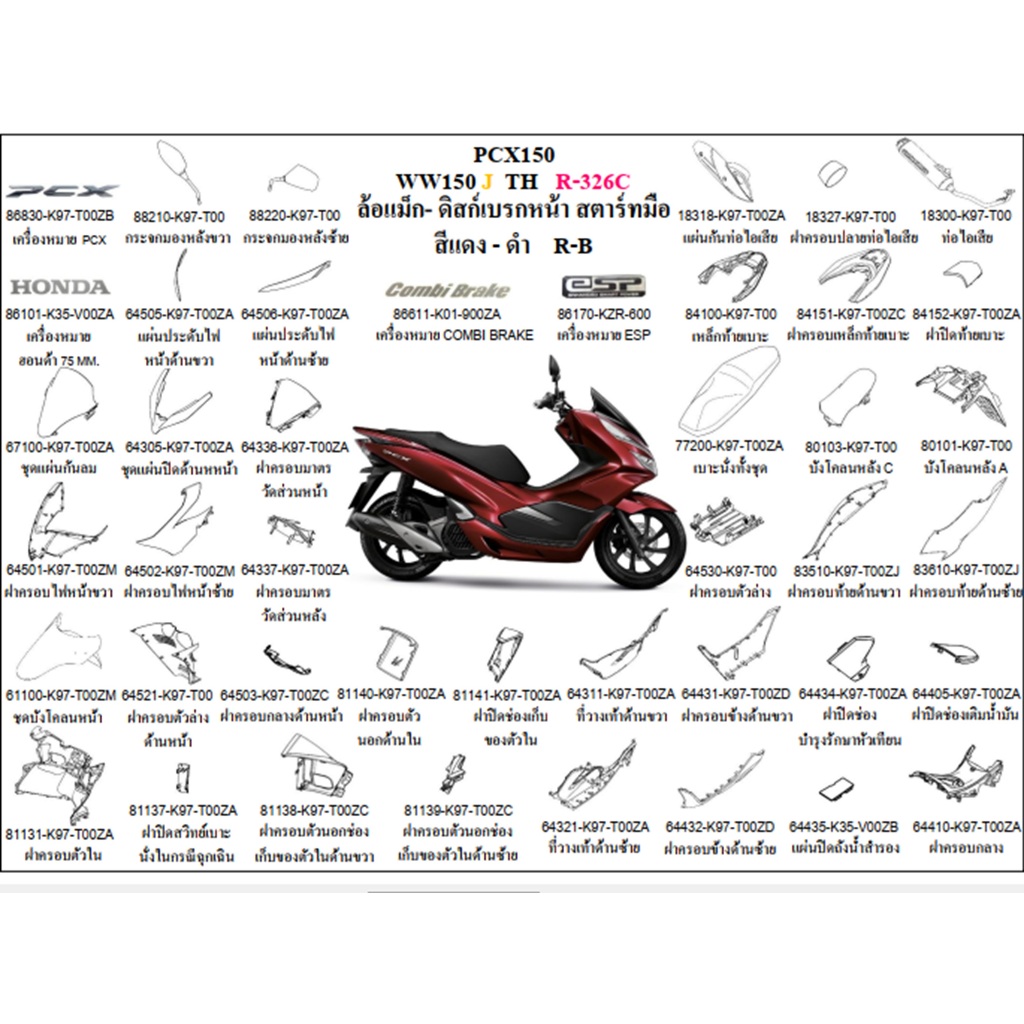ชุดสี PCX2018  สีแดง-ดำ R-B ล้อแม็ก-ดิสก์เบรกหน้า สตาร์ทมือ อะไหล่ HONDAแท้ 100% ชุดสีPCX2018 อะไหล่
