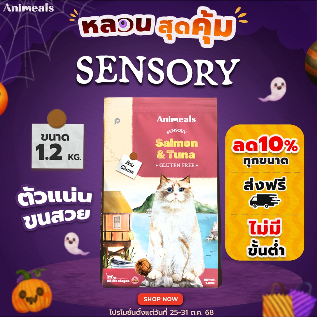 Animeals Sensory 1.2kg. อาหารแมว สูตรขนสวย ตัวแน่น แซลมอนและทูน่า กลูเตนฟรี