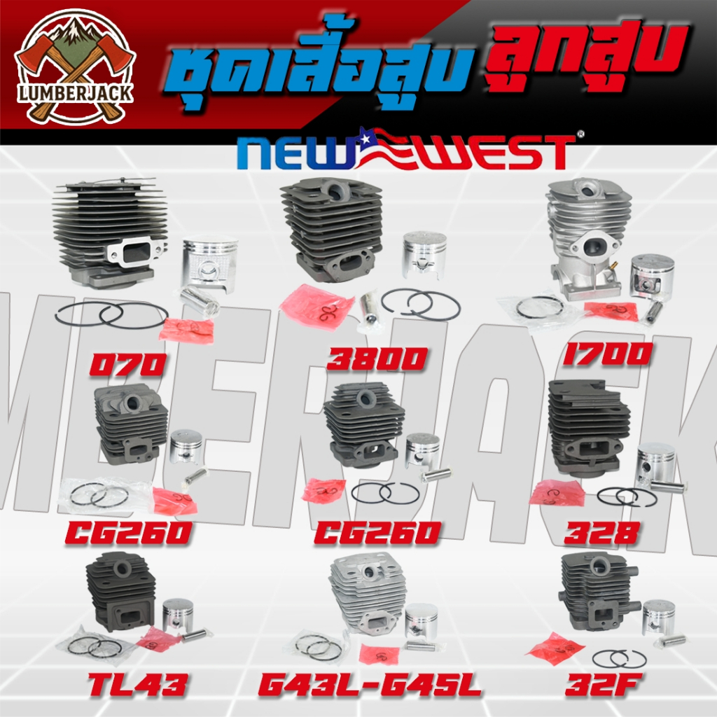 ชุดเสื้อสูบ เครื่องตัดหญ้า 328 260 T200  TL43 เลื่อยยยนต์ 3800 ตัดกิ่ง 32F ครบชุดพร้อมใช้งาน สินค้าพร้อมส่ง NEWWEST