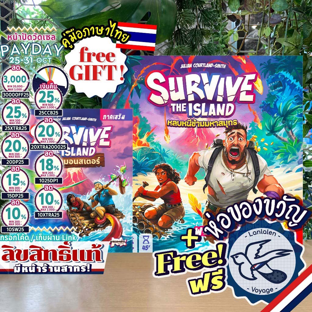 [ของแท้][สินค้าขายดี] Survive หลบหนีข้ามมหาสมุทร / Monster Pack เหล่ามอนสเตอร์ ภาษาไทย ลานละเล่น [บอ
