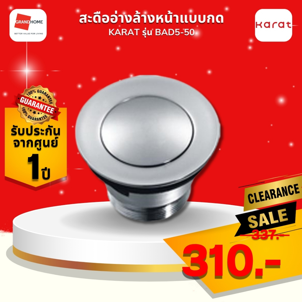 clearance ลดราคา! สะดืออ่างล้างหน้าแบบกด KARAT BAD5-50