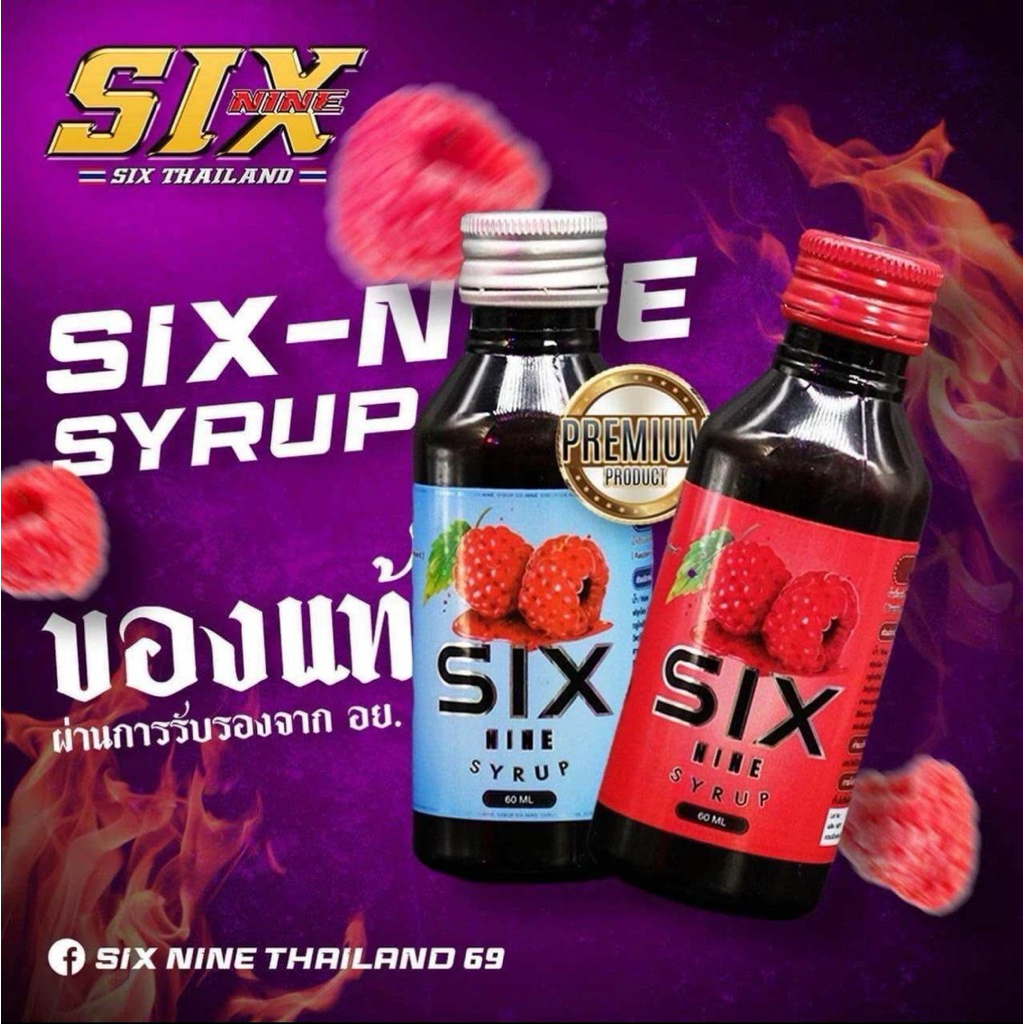 SIX-NINE SYRUP: 100 ขวด ของแท้100% แถมพวงกุญแจ69