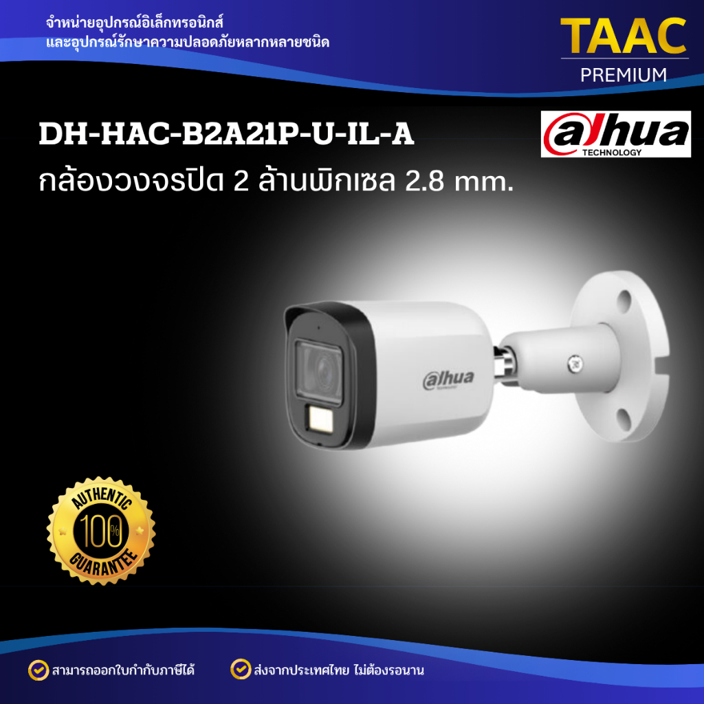 DAHUA HAC-B2A21P-U-IL-A กล้องวงจรปิด 2 MP 2.8mm HD มีไมค์ในตัว