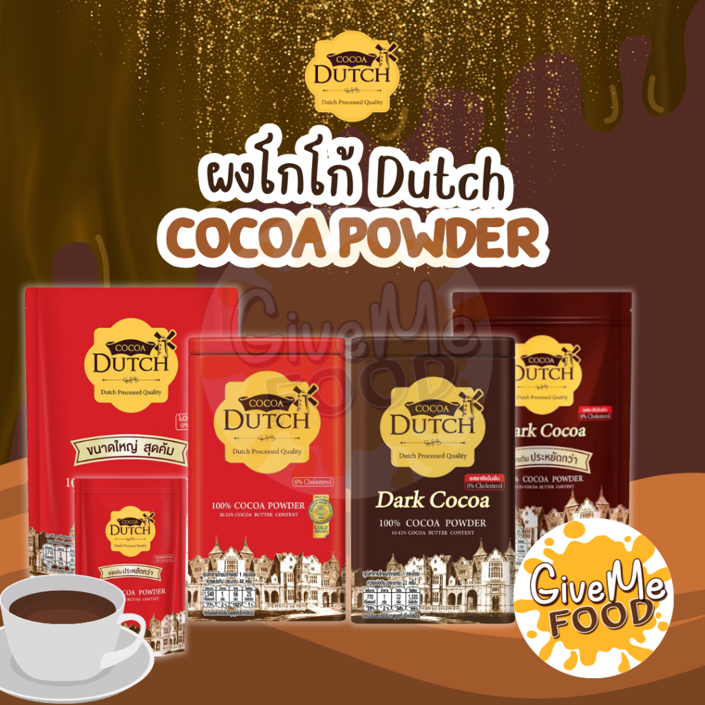 โกโก้ Dutch ถุงแดง/ถุงน้ำตาล