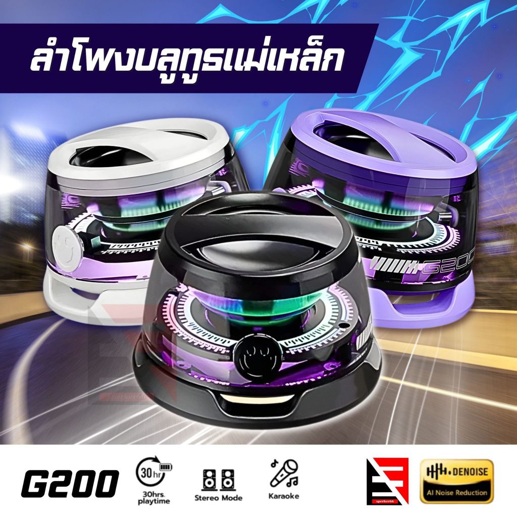 ลําโพงบลูทูธแม่เหล็ก G200  กล่องเสียงขนาดเล็กไร้สายสําหรับโทรศัพท์ ที่วางโทรศัพท์ลําโพง ลำโพงพกพา