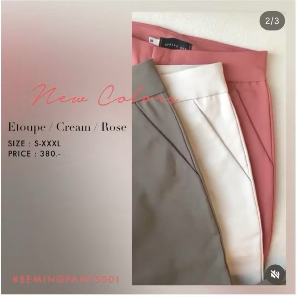 ส่งต่อ Pants Beming BKK