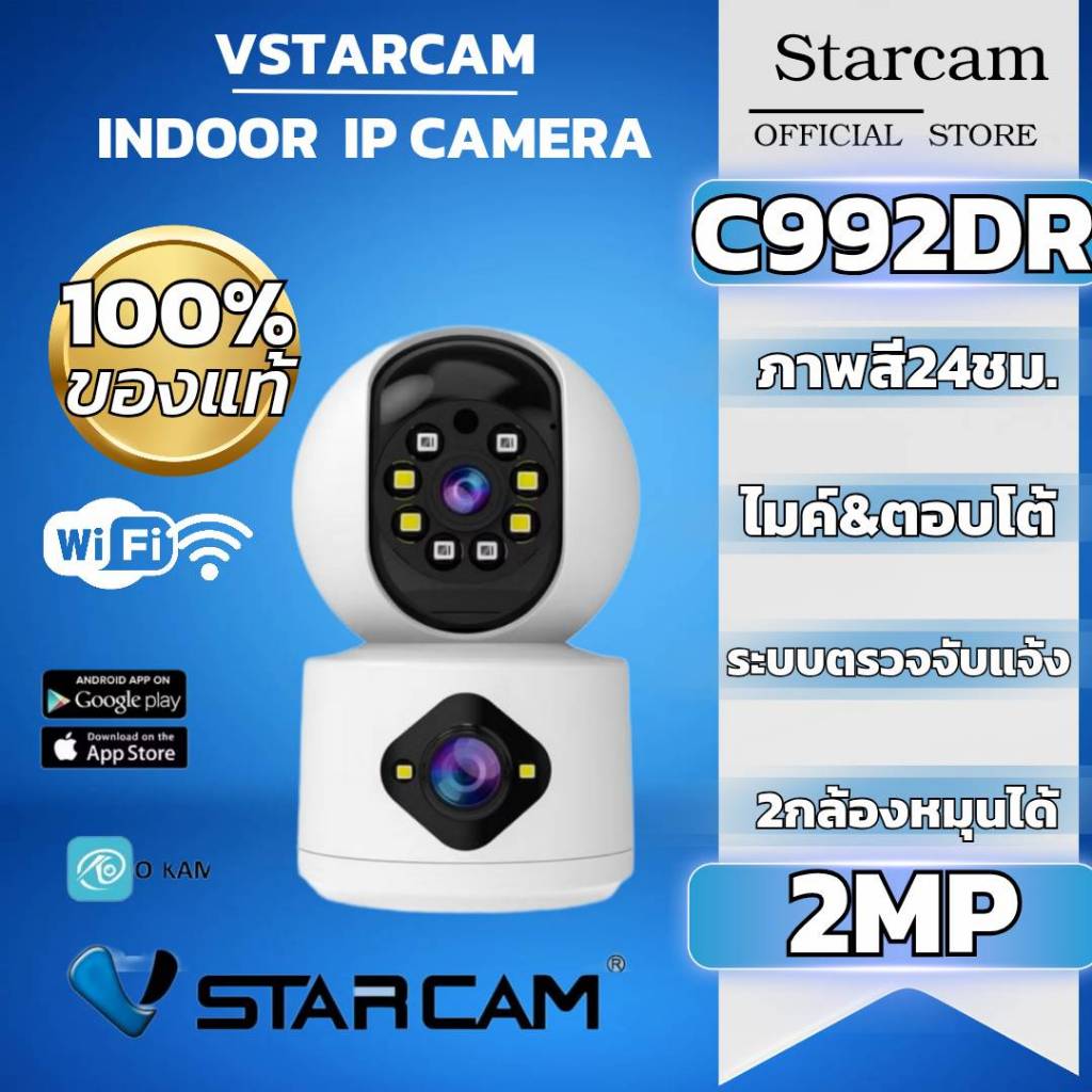 VSTARCAM C992DR WIFI/ CAMERA 2ล้านindoor 2กล้องในตัวเดียว ภาพสี24/ไมค์ตอบโต้/ตรวจจับได้