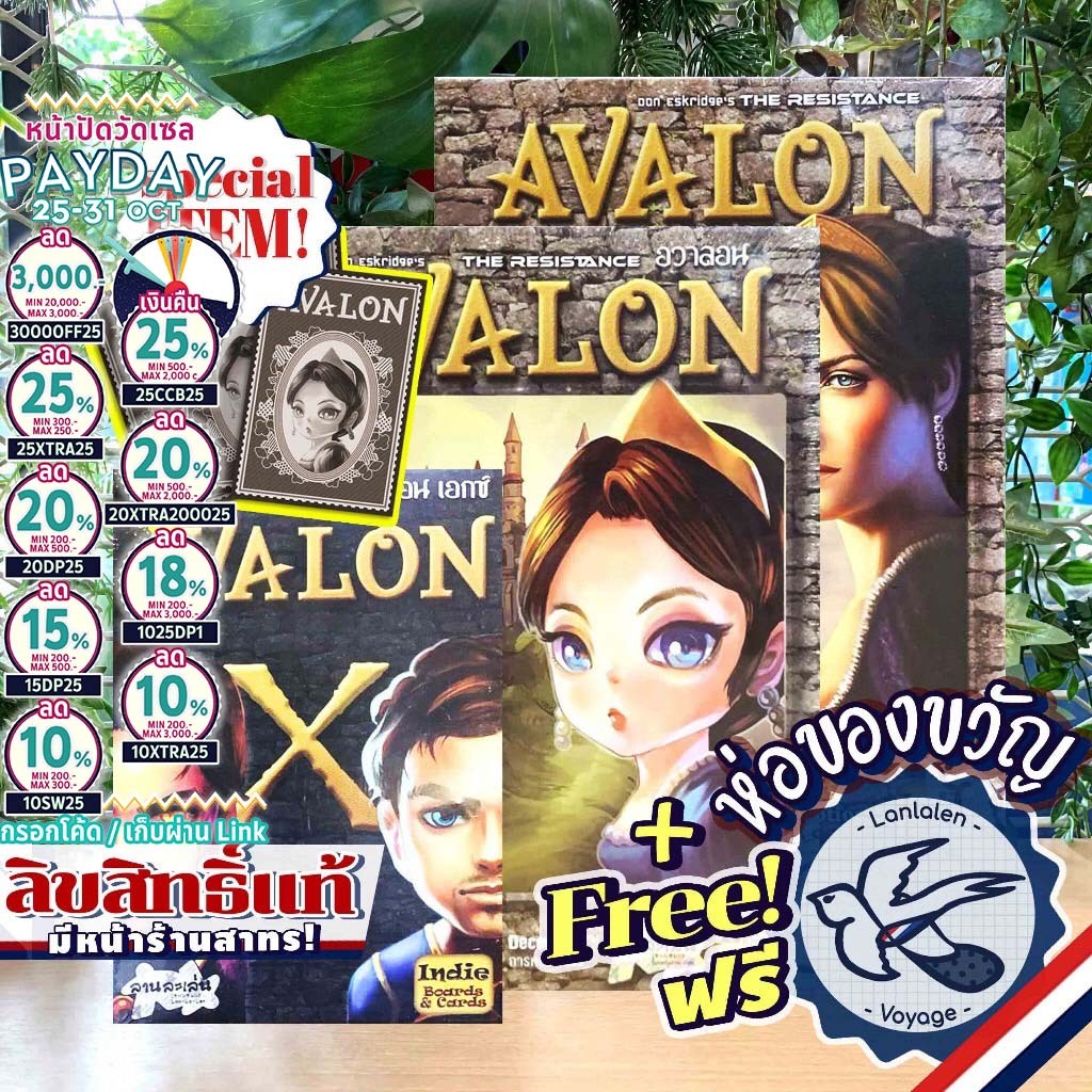 [ของแท้][สินค้าขายดี Pre-Order] Avalon อวาลอน [TH/EN]  / Avalon ENG / Avalon X ภาษาไทย ลานละเล่น [Bo