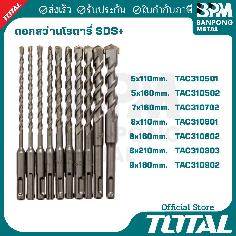 TOTAL ดอกสว่าน , ดอกสกัด โรตารี่ SDS+