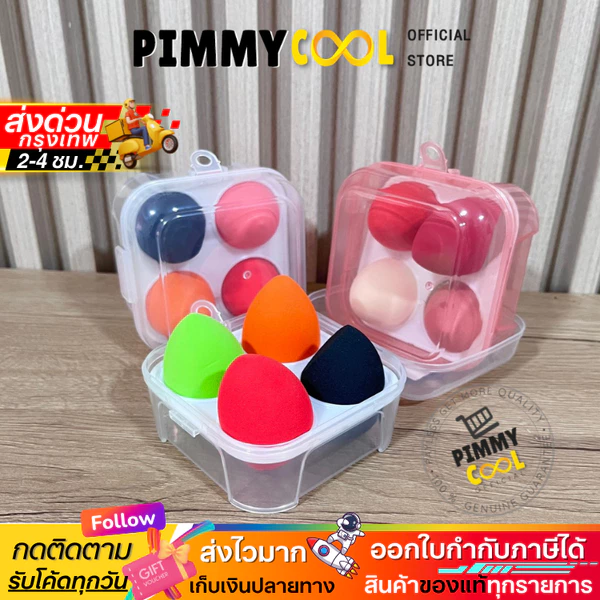 Cloudy Egg-Shaped Powder Puff, Assorted Colours, 4 pcs