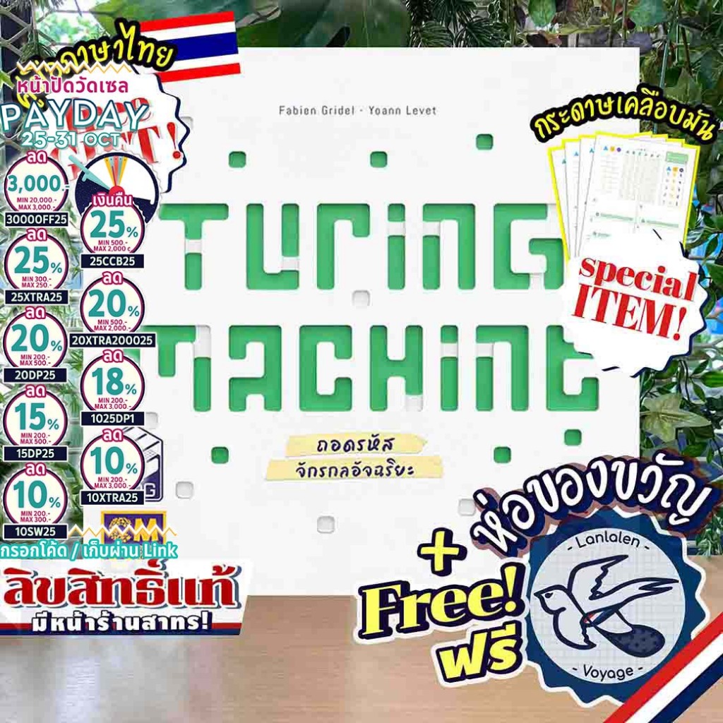 [ของแท้][สินค้าขายดี] Free Gift! Turing Machine ถอดรหัสจักรกลอัจฉริยะ ภาษาไทย ลานละเล่น เกม WDG [Boa