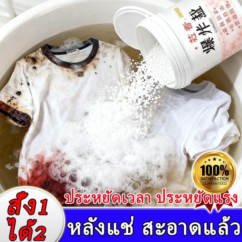 เกลือระเบิดขจัดคราบเสื้อผ้า ประสิทธิภาพสูง ขจัดคราบสกปรกและรอยเปื้อนอย่างรวดเร็ว ใช้งานง่ายและปลอดภัย เกลือระเบิด