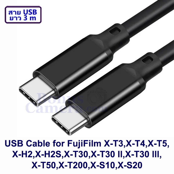 สาย USB Type C 3m ต่อฟูจิ X-T3,T4,T5,X-H2,X-H2S,X-T30 II,X-T30 III,X-T50,X-T200,X-S10,X-S20 Cable fo