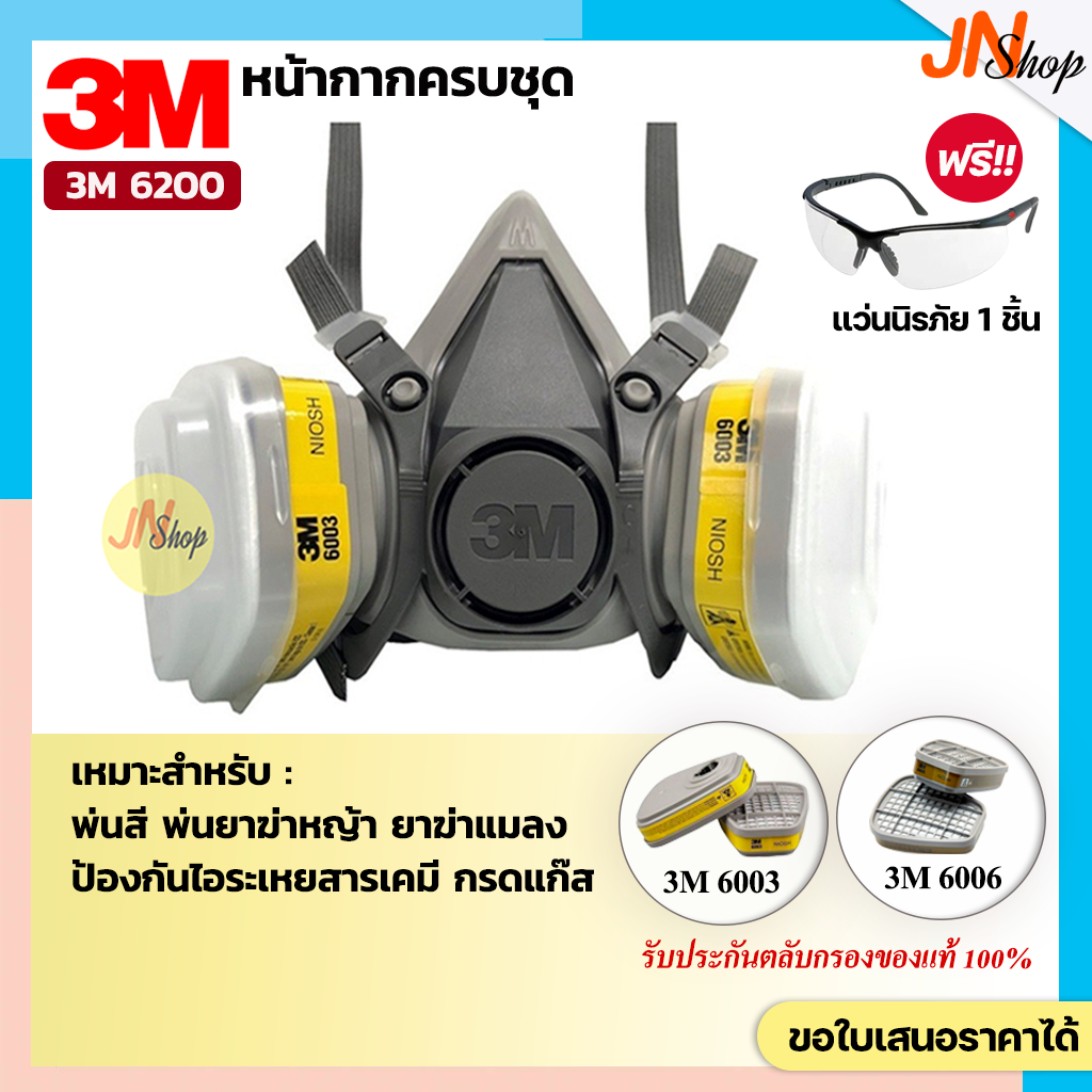 [ครบชุด]3M 6200+ตลับกรอง3M 6003/6006 หน้ากากป้องกันไอระเหยสารเคมีและกรดแก๊ส (แถมแว่น)