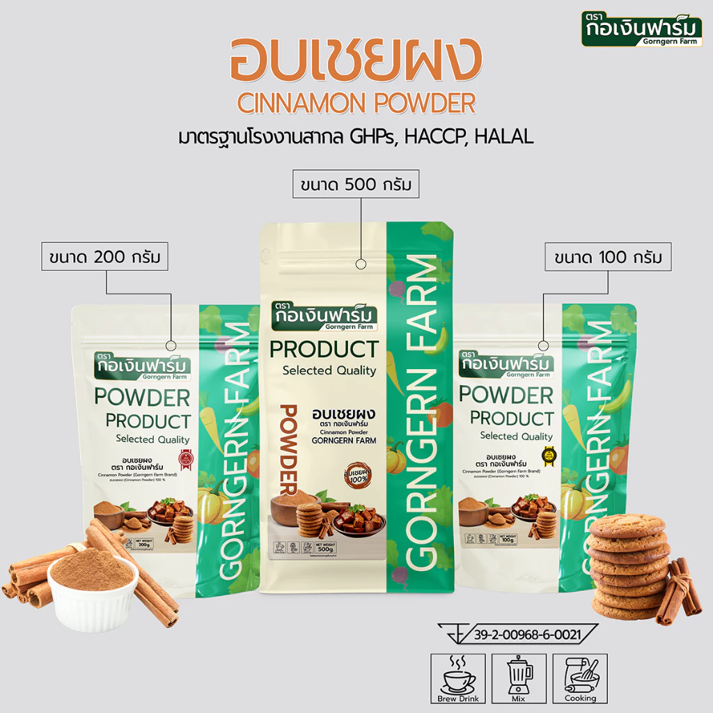 อบเชยผง ตรา กอเงินฟาร์ม CINNAMON POWDER Gorngernfarm Brand อบเชย100% ไม่แต่งสี ชงดื่ม อาหาร เบเกอรี่