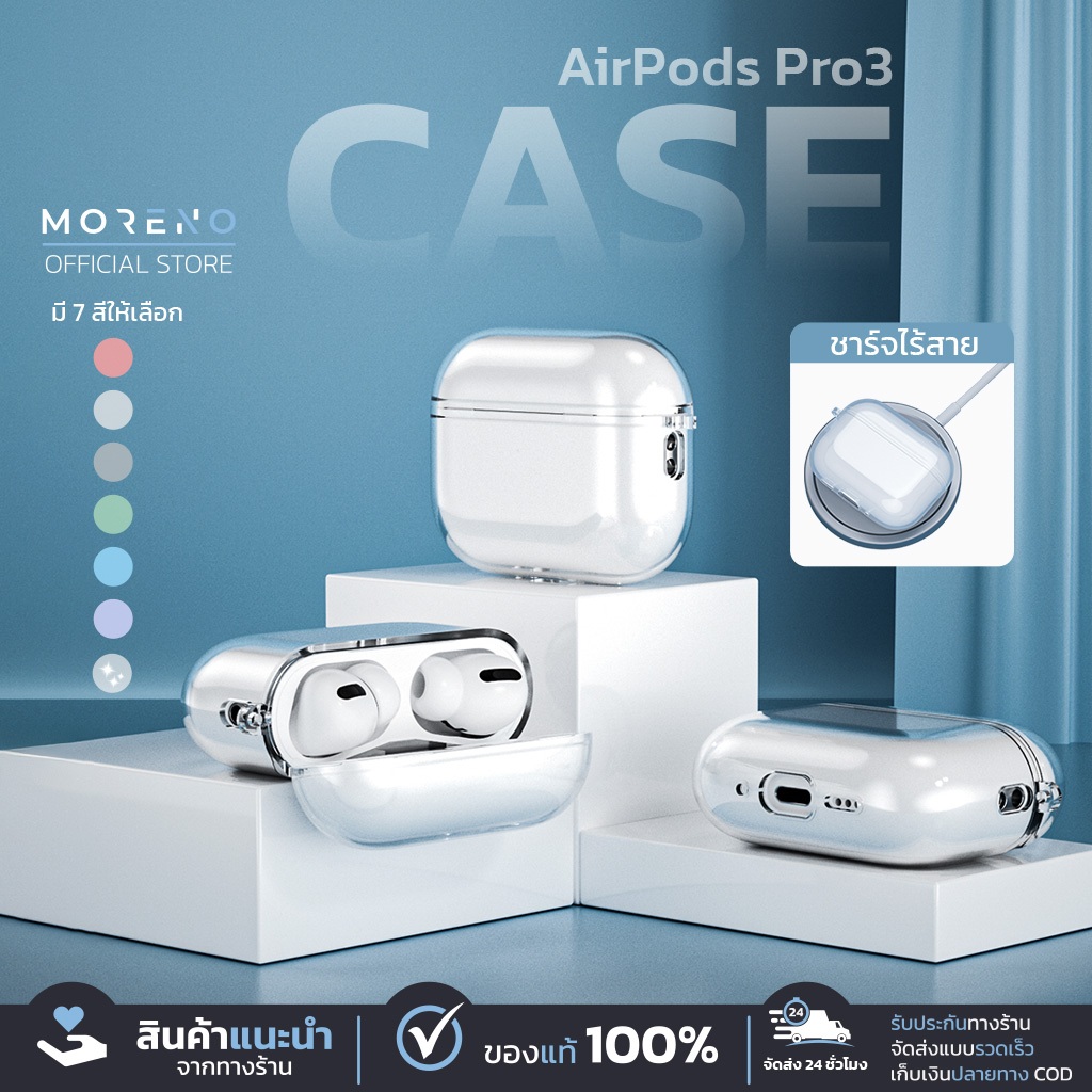 Moreno เคสหูฟัง AirPods Pro3  แบบใส กันกระแทก รองรับการชาร์จไร้สาย ไม่ต้องถอดเคส