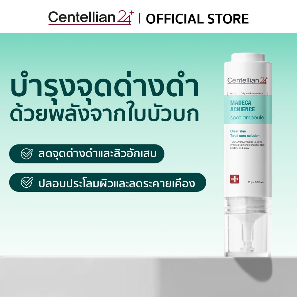 [Centellian24] Madeca Acnience Spot Ampoule 15ml เจลแต้มสิวสารสกัดจากใบบัวบก ลดสิวอักเสบและจุดด่างดำ ใช้ได้ทุกสภาพผิว – โปรปัง