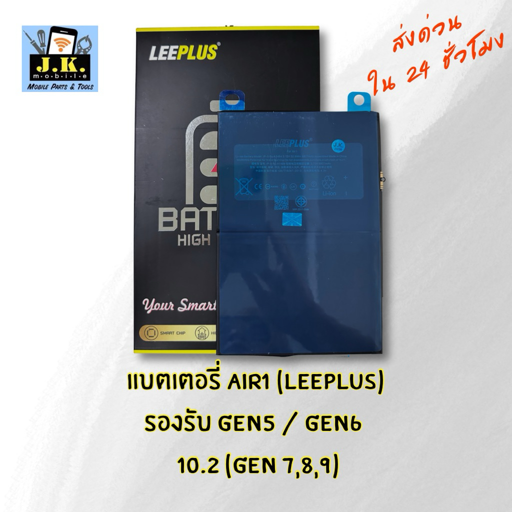 แบตเตอรี่สำหรับ Air 1 / Gen 5 6 7 8 9