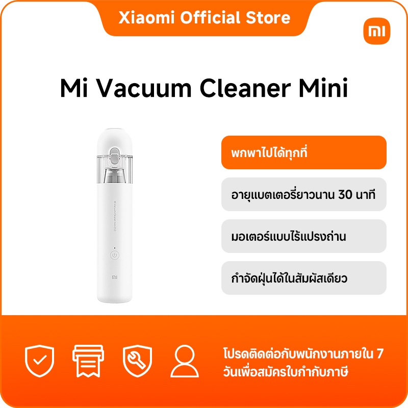 Xiaomi Vacuum Cleaner mini รับประกัน 12 เดือน