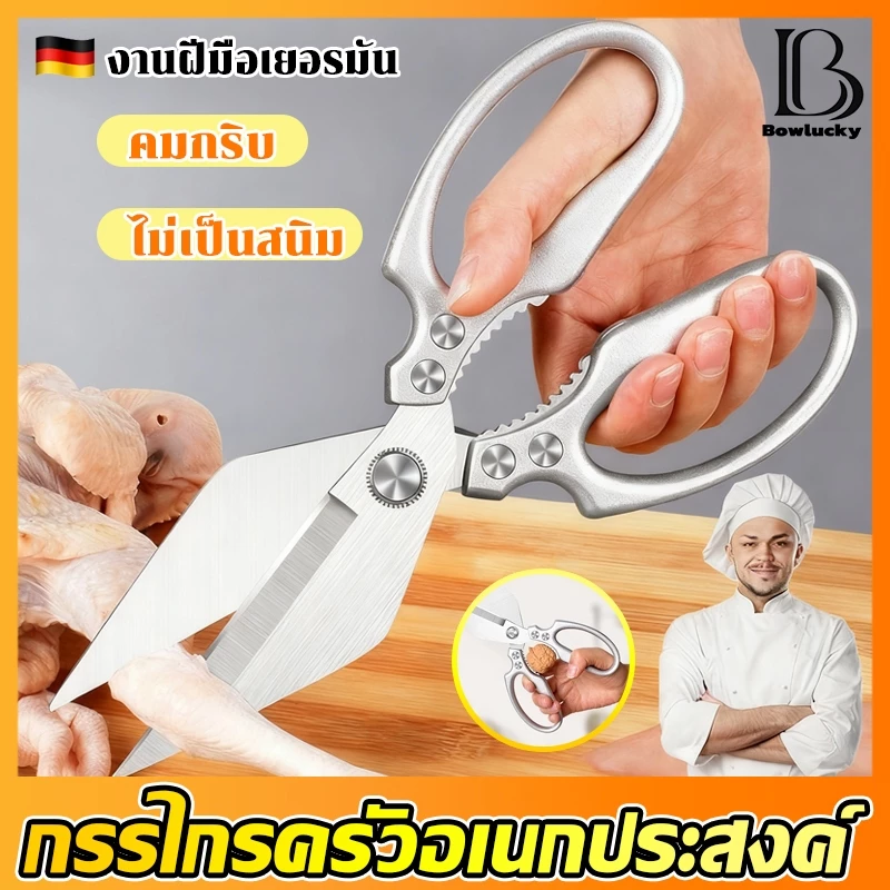 ✂️กรรไกรครัวสแตนเลส✂️เชฟกรรไกรมืออาชีพมีดเครื่องมือ กรรไกรหั่นผักอเนกประสงค์ อเนกประสงค์ กรรไกรทำครัว สแตนเลส ฟู๊ดเกรด