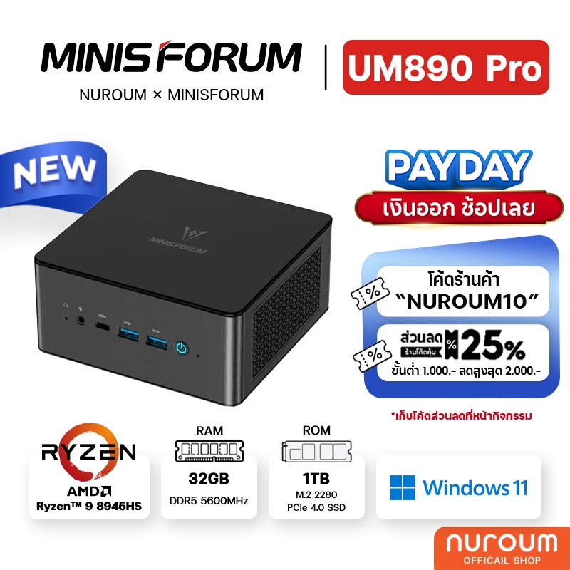 [Nuroum Official] MINISFORUM UM890 Pro รุ่นใหม่ AMD Ryzen 9 8945HS ขนาด RAM 32GB + ROM 1TB