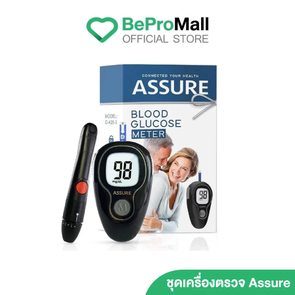 Assure แอสชัวร์ เครื่องตรวจน้ำตาลครบชุด รับประกันตลอดการใช้งาน