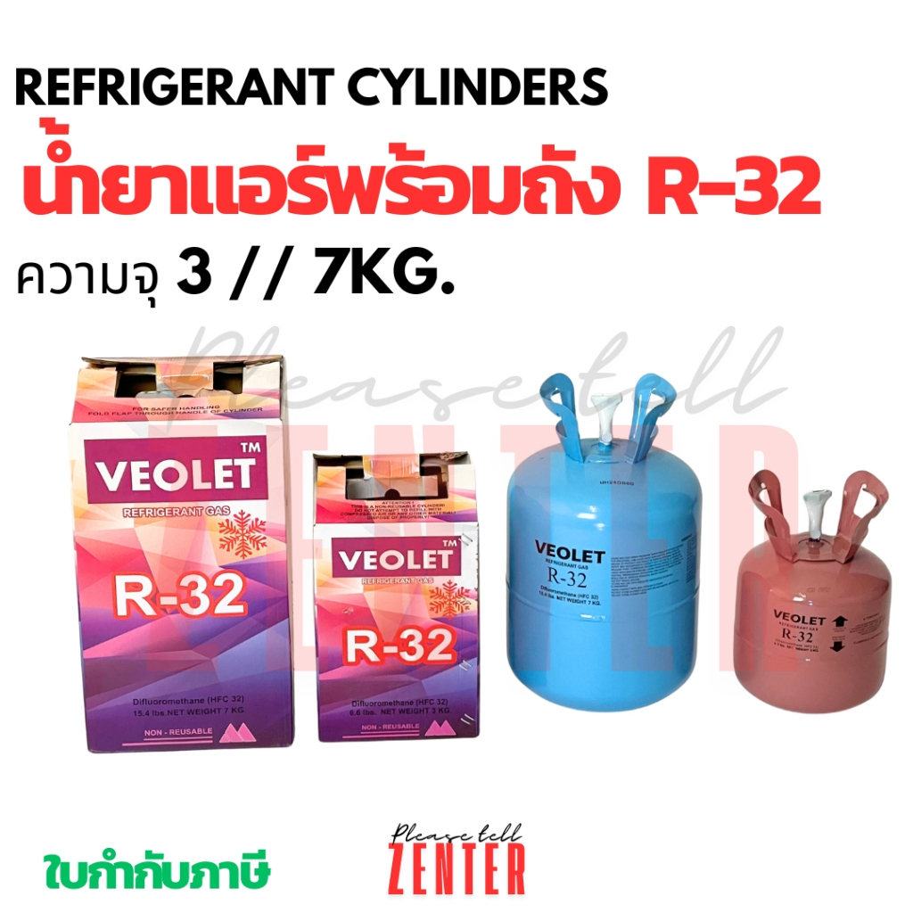 น้ำยาแอร์ R-32 VEOLET (วีโอเลต) พร้อมถัง [มีตัวเลือก 3KG / 7KG] สารทำความเย็น R32 แอร์รุ่นใหม่ ประหย