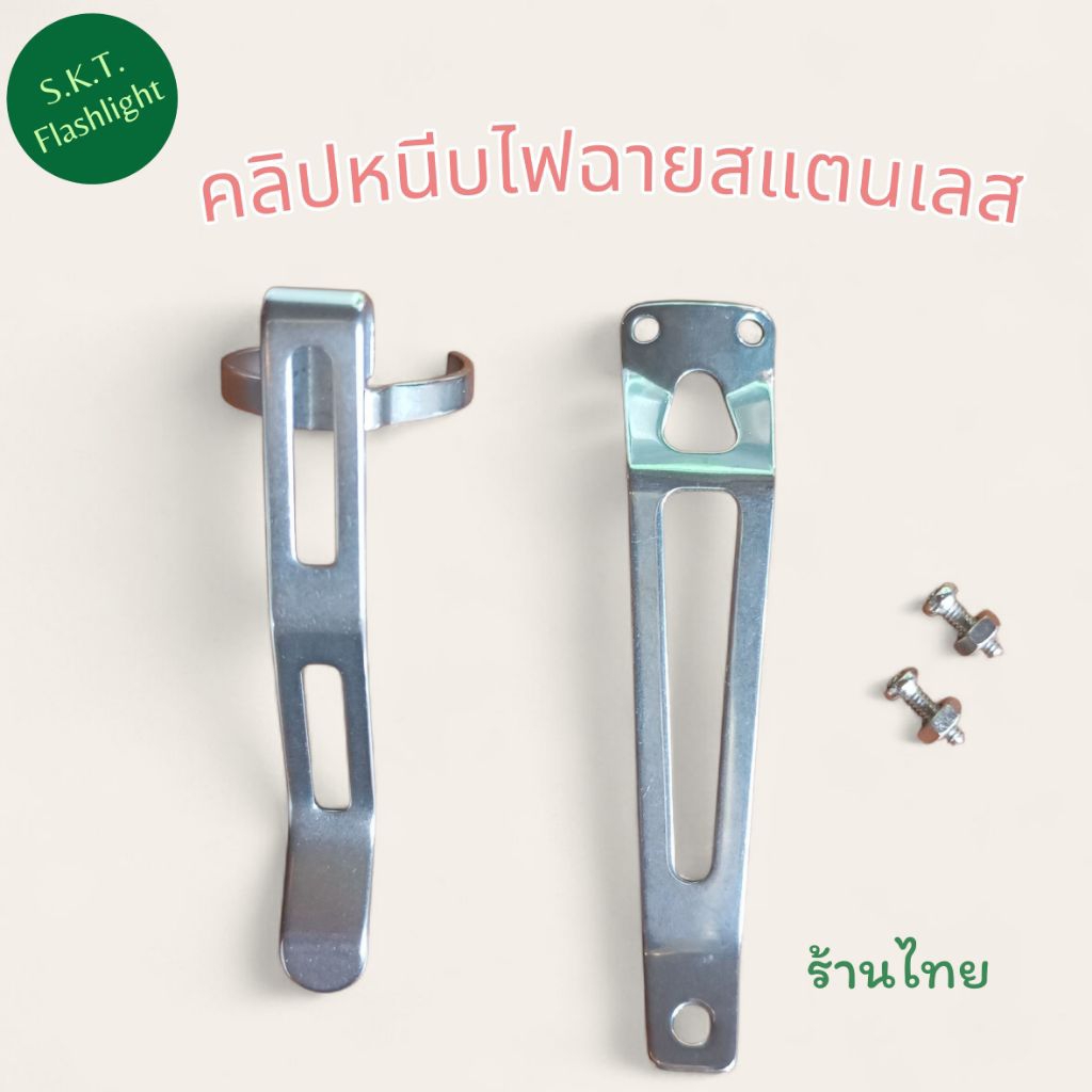 คลิปหนีบไฟฉาย Convoy คลิปสแตนเลส – โปรปัง