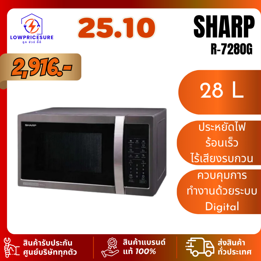 เตาอบไมโครเวฟ 2 ระบบ SHARP R-7280G-BS 28 ลิตร (อุ่น และย่างอาหาร) 7280 R7280 R7280G-BS 28