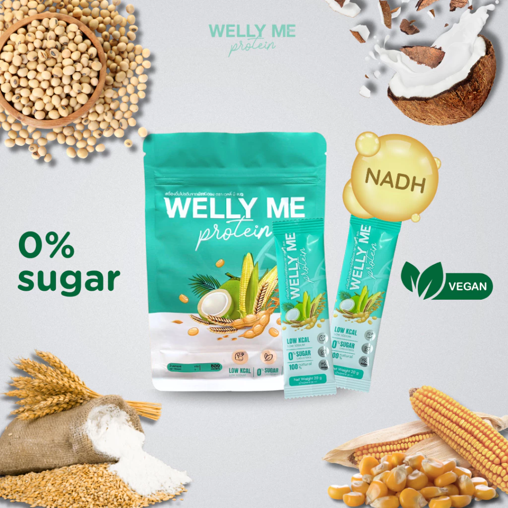 [รวมโปรซองพกพา 200 กรัม] Welly Me Nad โปรตีนพืช thumbnail 7