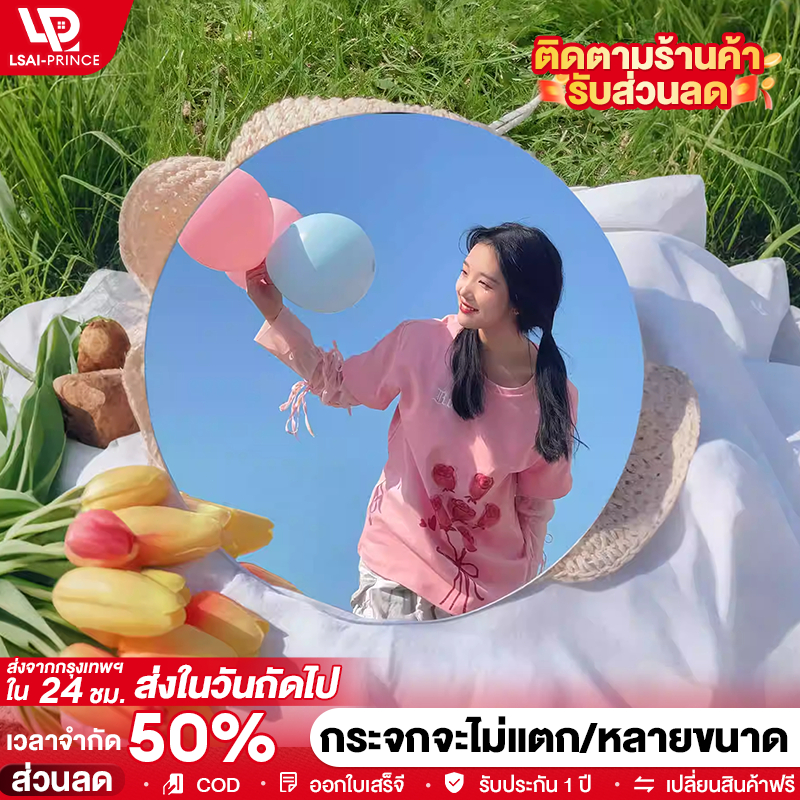 LP กระจกโต๊ะเครื่องแป้งทรงกลม 20cm/30cm/40cm/50cm แต่งหน้าห้องน้ำ กระจกนุ่ม มีกาวในตัว ไม่ต้องเจาะรู