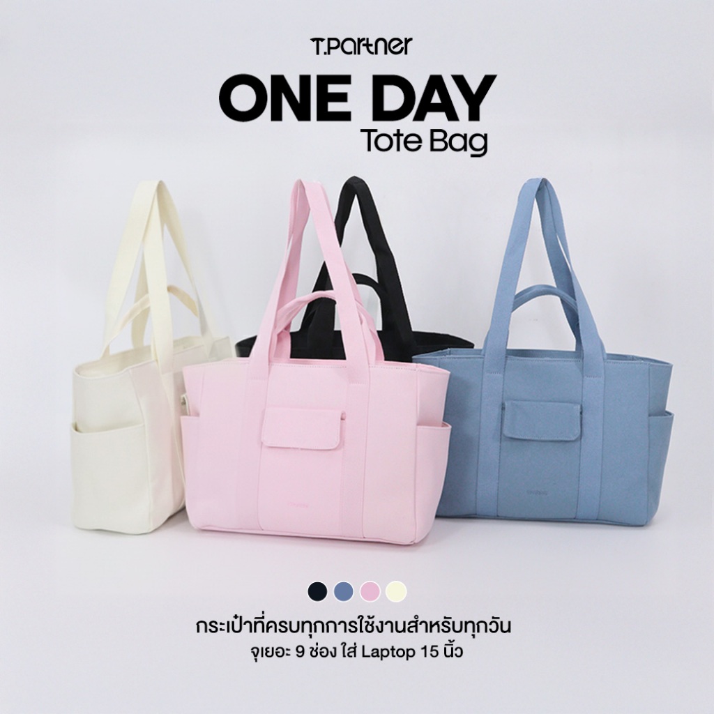 Tpartner Oneday Tote — กระเป๋าสะพายทรง Tote ขนาดใหญ่  9 ช่อง ใส่แล็ปท็อป 15 นิ้ว แข็งแรง มาพร้อม 2 สายสะพาย Carry-on ได้